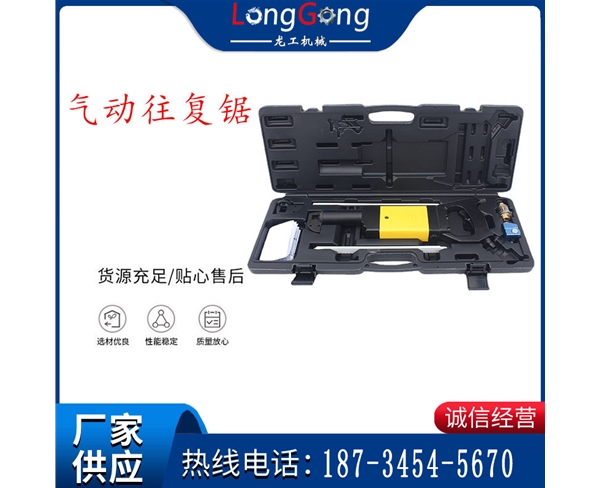 氣動往復(fù)鋸 礦用風(fēng)動往復(fù)鋸 切割機(jī) 曲線鋸 馬刀鋸 重型鈑金