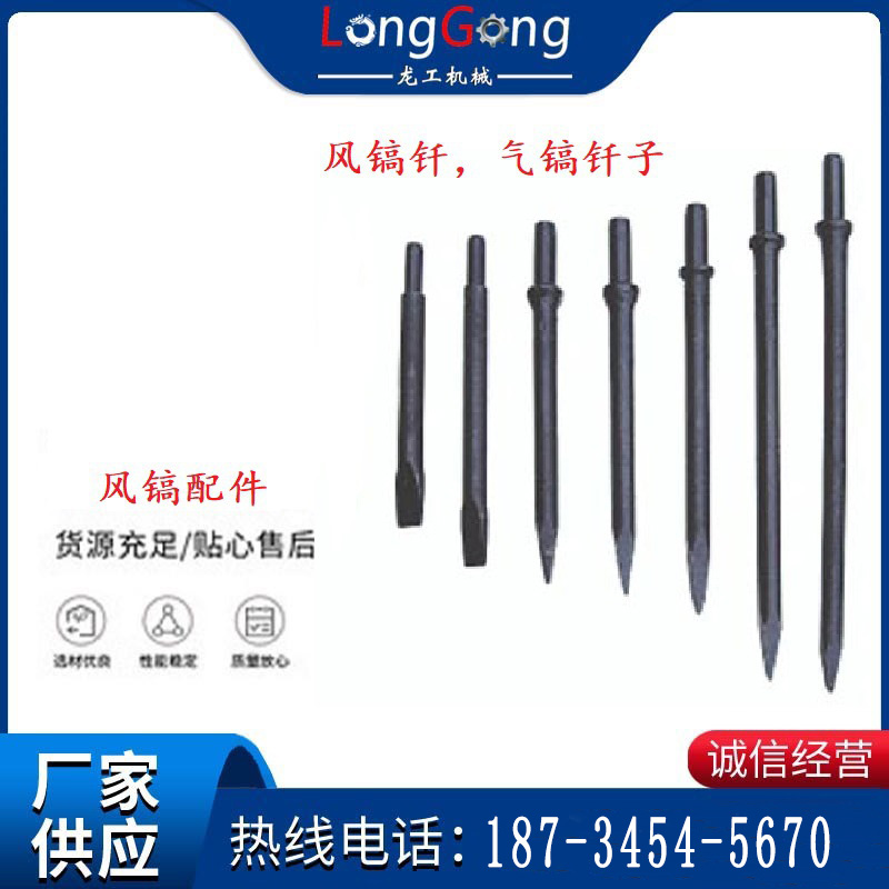 風(fēng)鎬釬，氣鎬釬子，G10風(fēng)鎬釬，G11氣鎬鎬頭，G15鎬釬，G12鎬釬