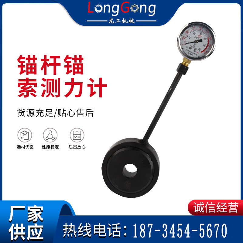 錨桿錨索測(cè)力計(jì)30T 礦用煤礦巷道指針式拉力計(jì)