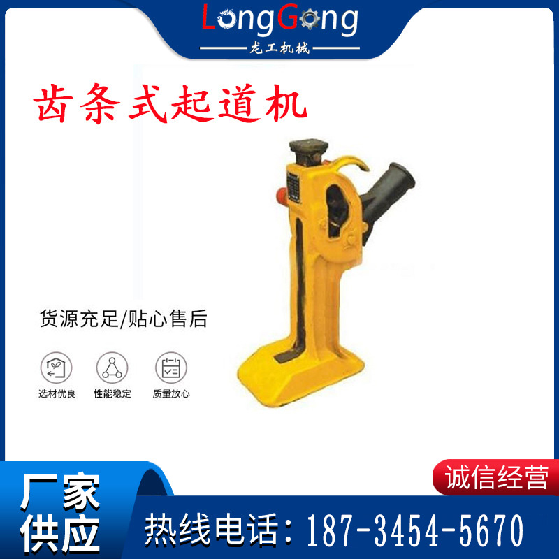 齒條式起道機(jī) 手動(dòng)起道器 機(jī)械式起道機(jī) 5T 10T 15T 20T