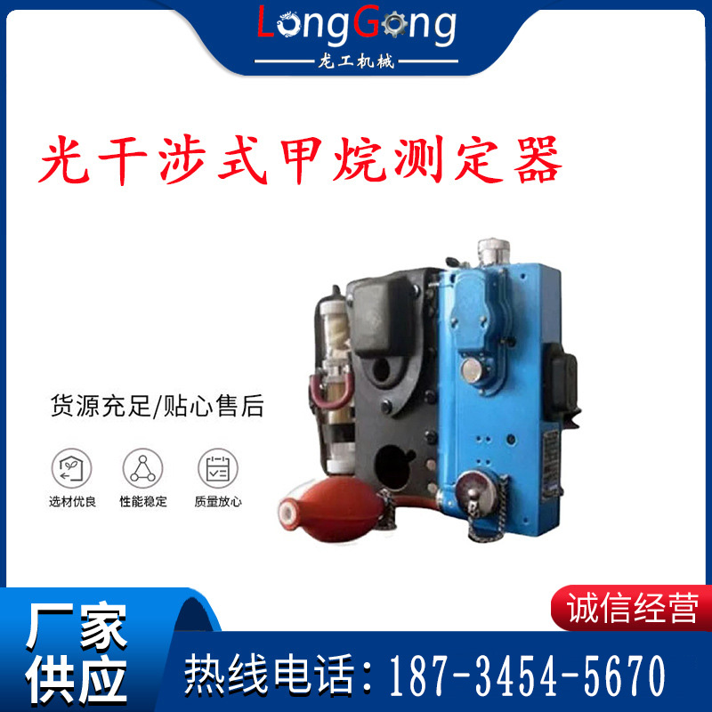 光干涉式甲烷測(cè)定器 CJG10（0-10%） CJG100