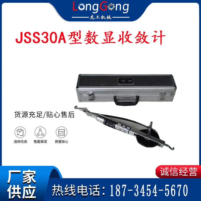 JSS30A型數(shù)顯收斂計(jì) 測(cè)量隧道、涵洞、巷道、峒室、窯洞的變形量