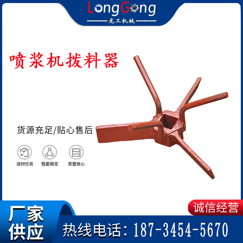 【噴漿機(jī)配件】撥料器 噴漿機(jī)撥料器 撥料器 PZ-5型/PZ-7型