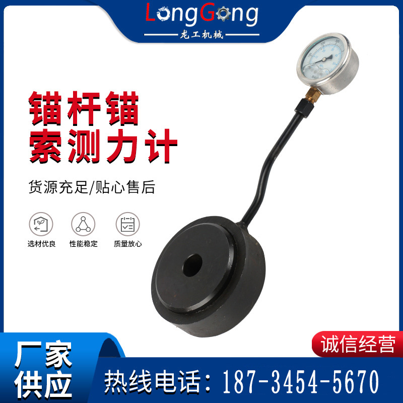 【拉力計(jì)】廠家供應(yīng)錨索錨桿測(cè)力計(jì)50T 手動(dòng)液壓錨桿錨索拉力計(jì)