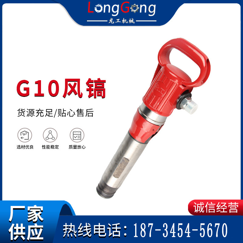 【風(fēng)鎬】開山礦用G10氣鎬 混凝土打碎用手持式氣動(dòng)風(fēng)鎬