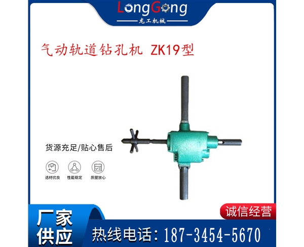 氣動(dòng)軌道鉆孔機(jī) ZK19型軌道氣鉆 鐵路軌道打孔機(jī) 防爆鋼板打眼機(jī)