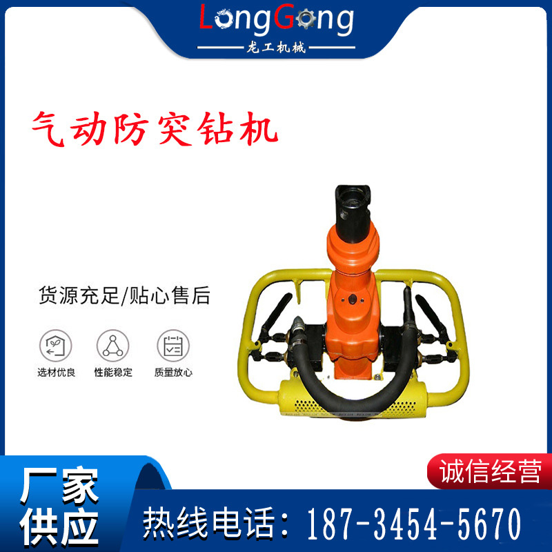 ZQSJ-90/2.4A型 架柱支撐手持氣動(dòng)鉆機(jī) 氣動(dòng)防突鉆機(jī) 90架柱