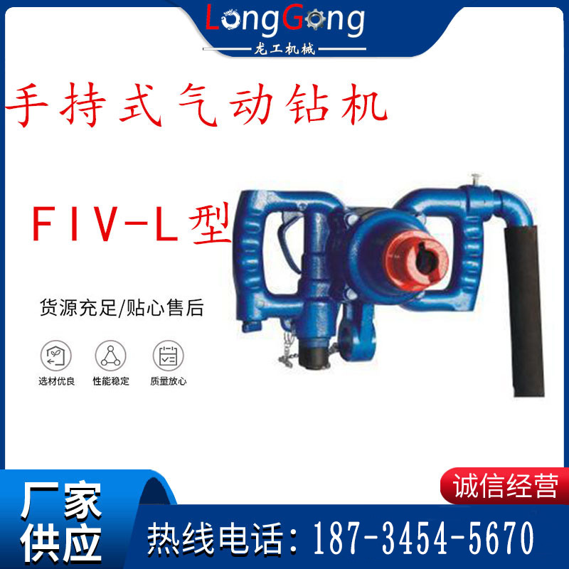 手持式氣動(dòng)鉆機(jī) FIV-L型 ZQHS-35/2.0型 風(fēng)煤鉆 風(fēng)錨頭