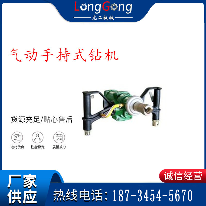 氣動(dòng)手持式幫錨桿鉆機(jī) ZQS-60/2.0S型 氣動(dòng)手持式鉆機(jī)