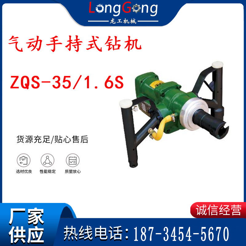 氣動(dòng)手持式鉆機(jī) ZQS-35/1.6S 輕型鉆機(jī) 礦用風(fēng)煤鉆 幫鉆